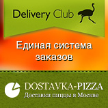 &laquo; &raquo;&nbsp;&mdash;    .  Delivery Club  Dostavka-pizza